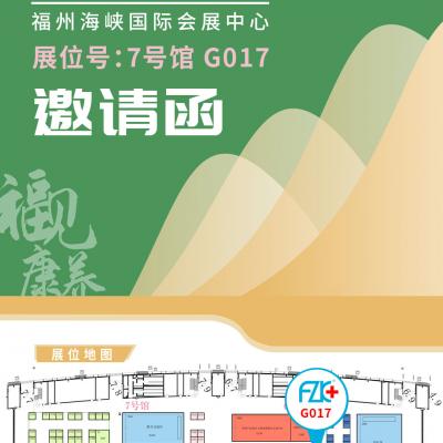 九游会J9医疗诚邀您6月18日-20日在福州海峡国际会展中心7号馆G017展位相聚!